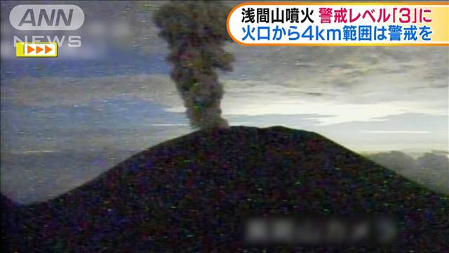浅間山噴火 警戒レベル3に引き上げ「入山規制」に
