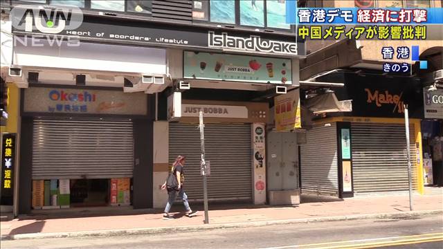 観光地では悲鳴も…香港デモ　経済に打撃
