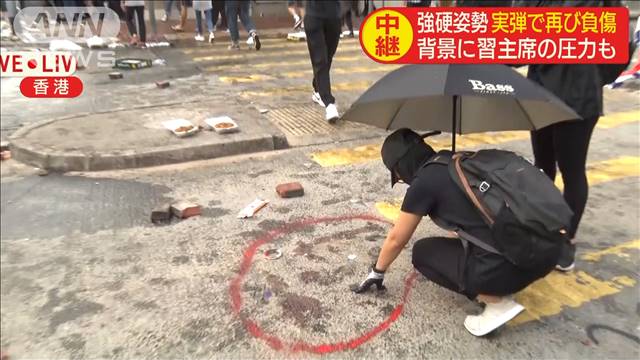 香港警察　実弾で再び負傷者　背景に習主席の圧力も