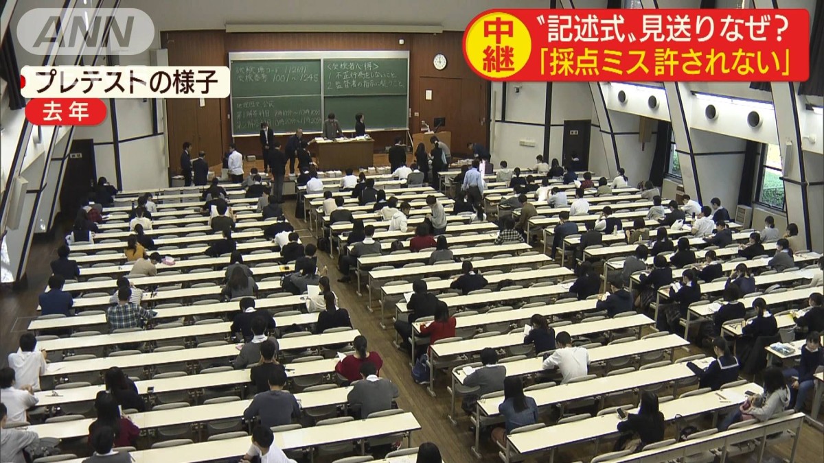 “記述式問題”国語と数学も見送り…なぜ？記者解説