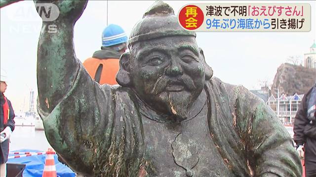 津波で不明の「恵比寿像」 9年ぶり海底から引き上げ