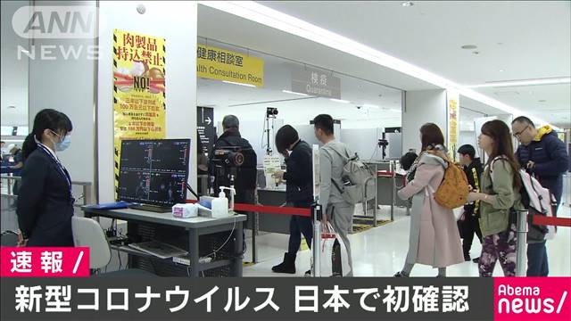 中国 武漢で発生の新型コロナウイルス日本で初確認 テレ朝news テレビ朝日のニュースサイト