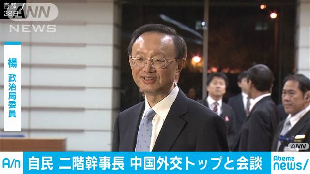 二階氏と中国外交トップ会談 新型コロナ対応で協力 - テレビ朝日