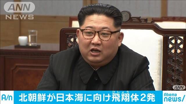 北朝鮮が日本海へ2発の飛翔体 韓国軍が分析中 テレ朝news テレビ朝日のニュースサイト