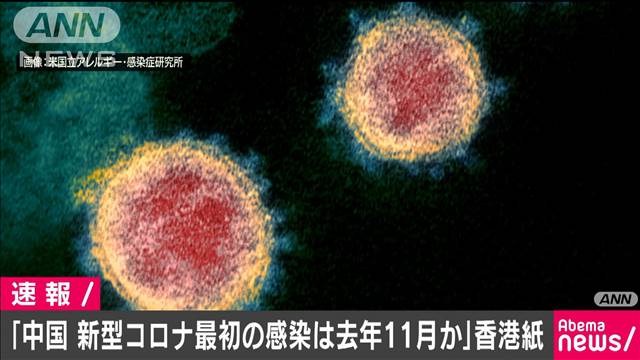 中国 新型コロナ最初の感染は11月か 香港紙 テレ朝news テレビ朝日のニュースサイト
