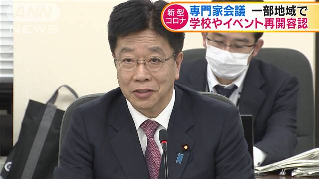 新型コロナ専門家会議 一部地域で自粛解除容認
