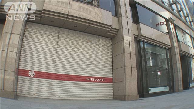 デパート 相次ぎ休業継続 一部で食品売り場再開も テレ朝news テレビ朝日のニュースサイト