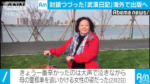 市民の“生の声”…大反響「武漢日記」海外で出版へ