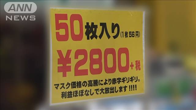 ５０枚のマスクを定価より安くお売りします！転売禁止 転売禁止に“抜け” マスク品薄状態を厚労省分析