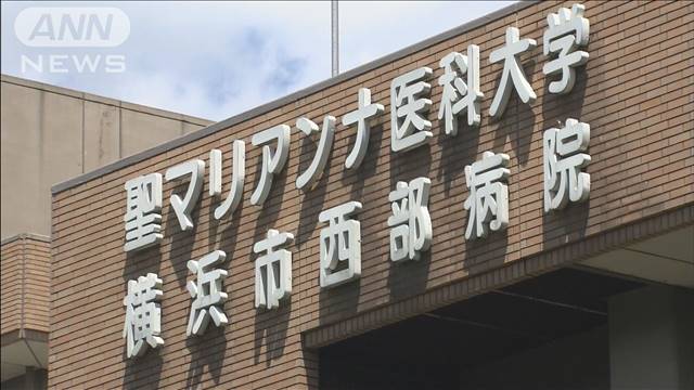 病院 コロナ 西部 マリアンナ 神奈川で１０人感染 聖マリアンナ医大病院でクラスター拡大