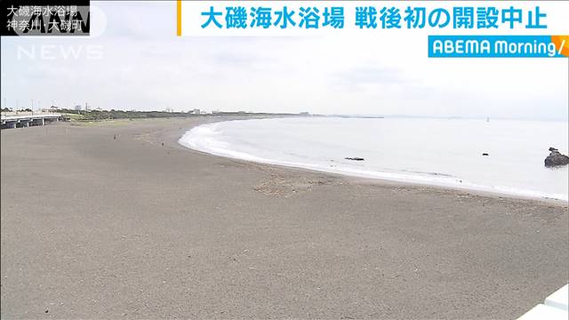 海水浴場の開設中止相次ぐ 感染拡大防止で決断 テレ朝news テレビ朝日のニュースサイト