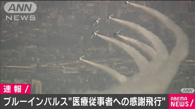 ブルー インパルス 東京 上空