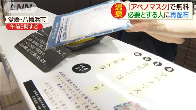 アベノマスク”やめた？総理の顔に大きな別モノ