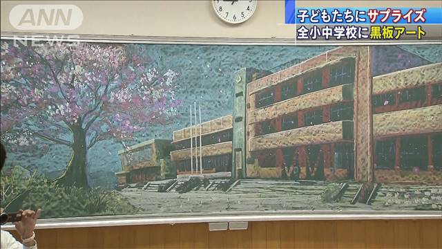 生徒たちの心を和ませたい 黒板アートでサプライズ テレ朝news テレビ朝日のニュースサイト