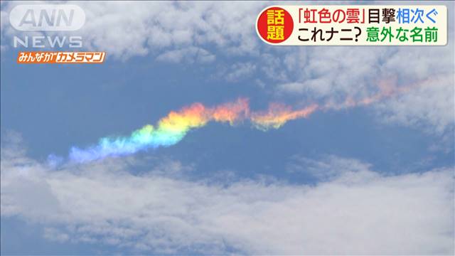 虹色の雲 上空に出現 珍しい 環水平アーク テレ朝news テレビ朝日のニュースサイト