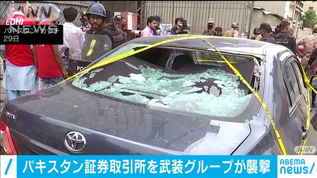 警察官ら3人死亡 パキスタンで証券取引所襲撃