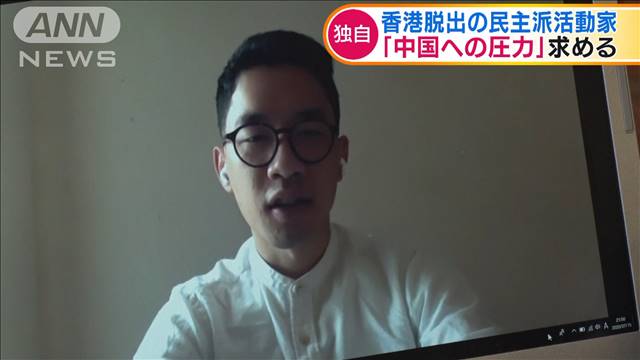 香港脱出の民主派活動家 中国への圧力 求める テレ朝news テレビ朝日のニュースサイト