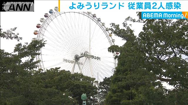 よみうりランド 観覧車でテレワーク あす開始 テレ朝news テレビ朝日のニュースサイト