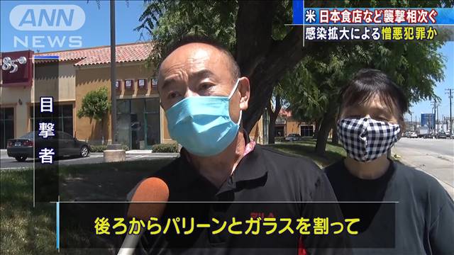 コロナはアジアから 日本食店など襲撃相次ぐ テレ朝news テレビ朝日のニュースサイト