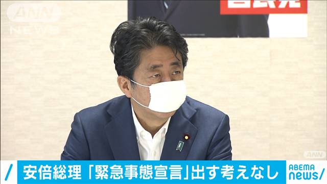 緊急事態宣言を発出する状況ではない」総理が説明
