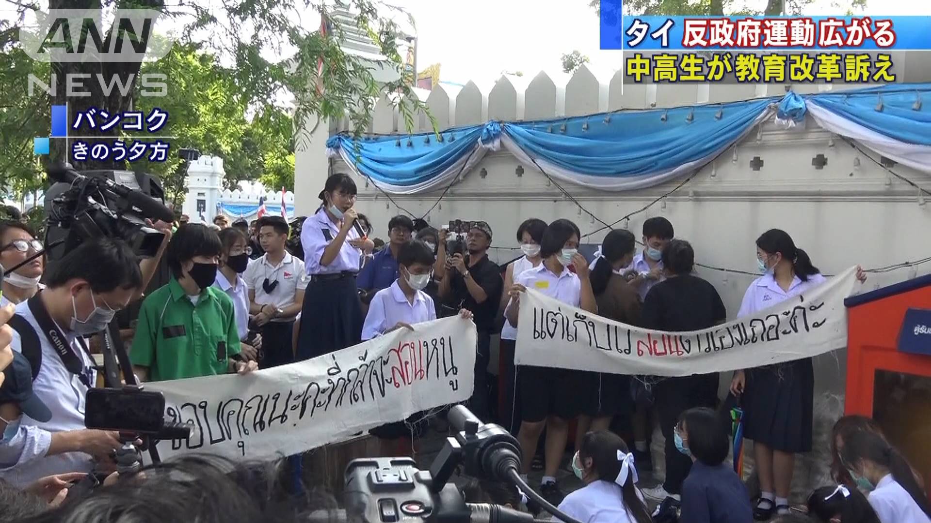 「未来のために」タイ反政府運動 若い世代にも拡大