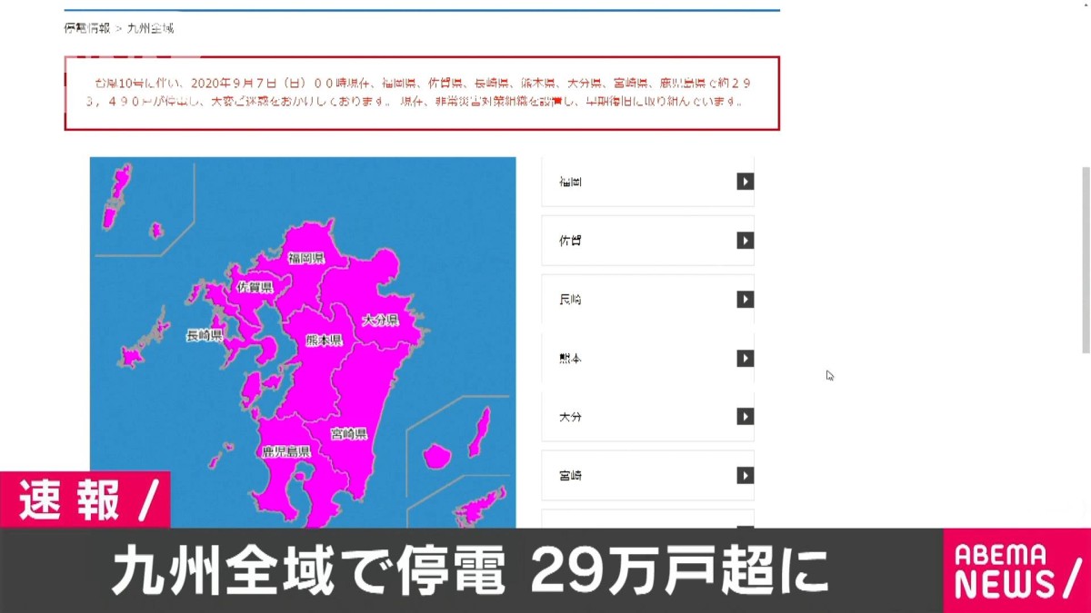 九州全域で停電　29万戸超に　台風10号被害