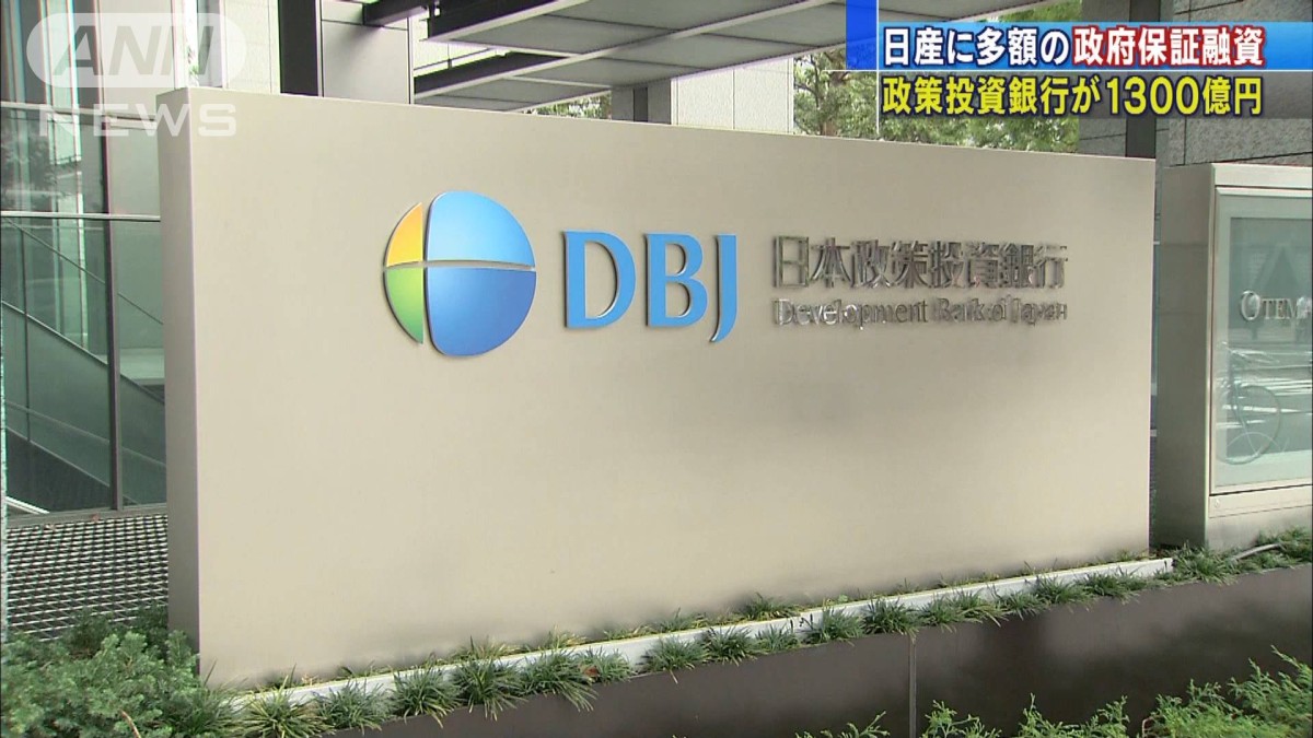 日産への1300億円に“政府保証”コロナ関連これのみ