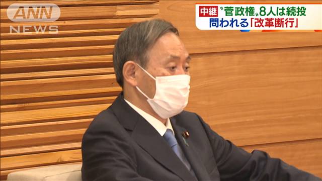 菅政権発足へ 政権の安定重視「改革」どこまで?|テレ朝newsテレビ朝日のニュースサイト