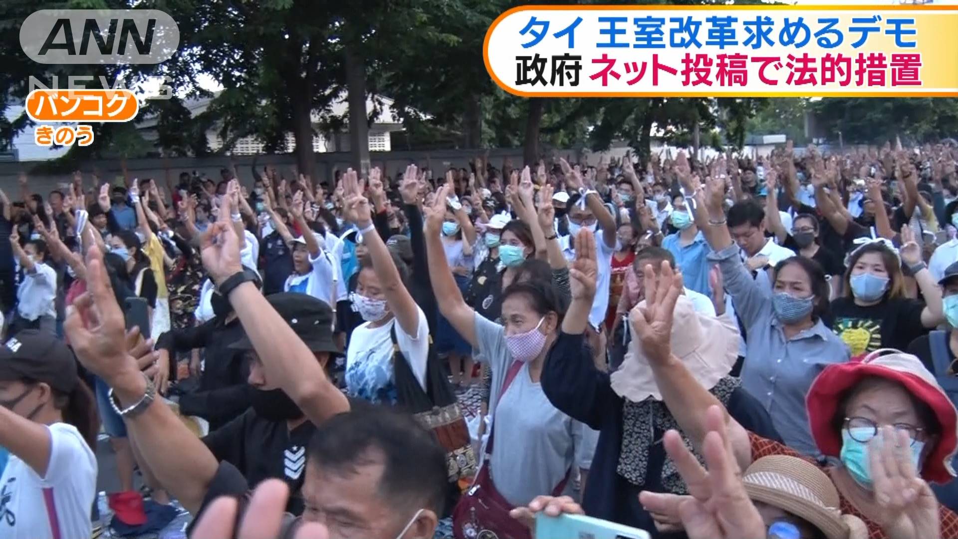 タイ 反政府デモで王室改革求める訴え広がる