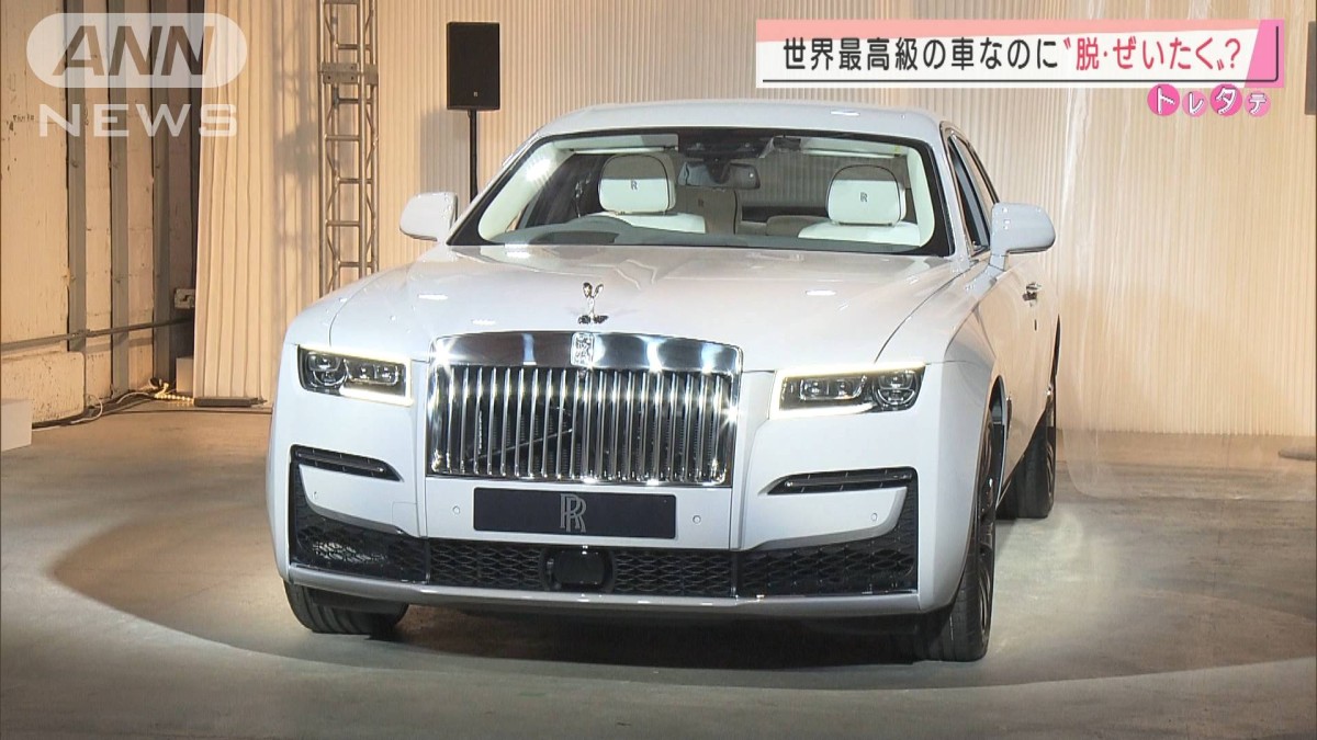 ロールスロイス“脱・ぜいたく？”価格は3590万円