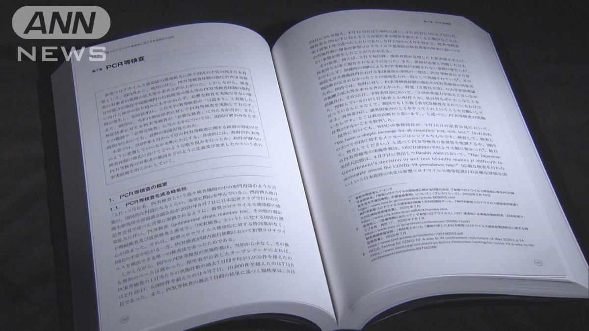 「場当たり的判断の積み重ね」　民間検証報告