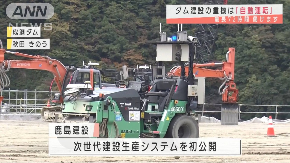 自動運転の重機がダム建設 最長72時間働けます
