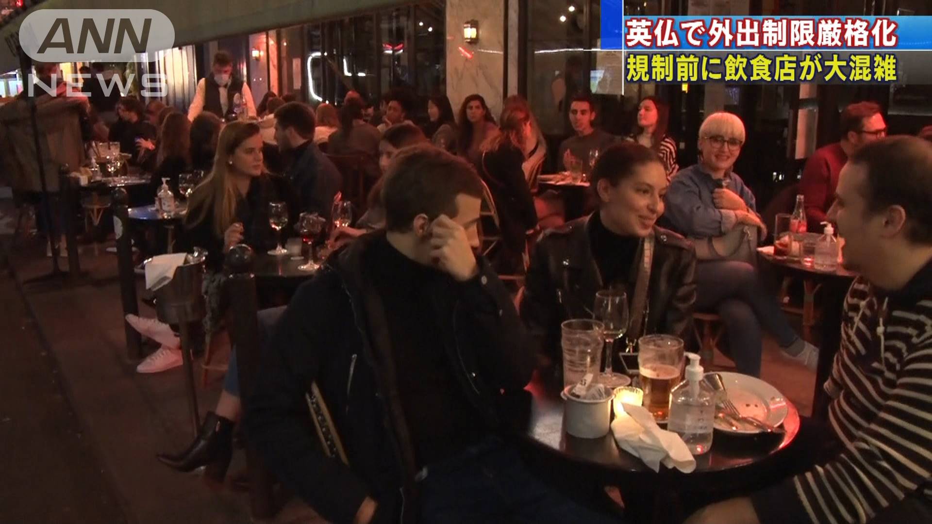 英仏で外出制限厳格化 規制前に飲食店が大混雑 テレ朝news テレビ朝日のニュースサイト