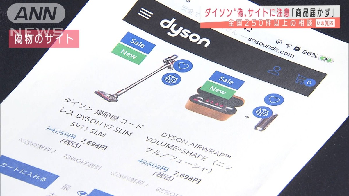 ダイソン購入品　確認画像 ダイソンの偽サイト急増 購入前にURL確認を！