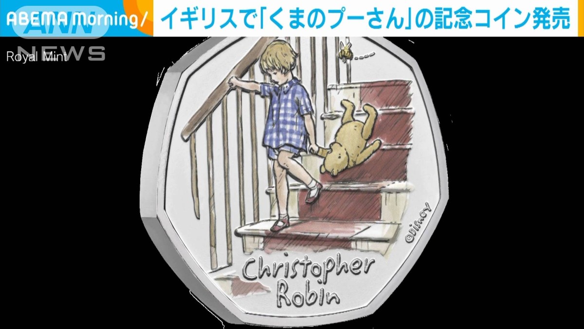「くまのプーさん」の記念コイン発売　イギリス