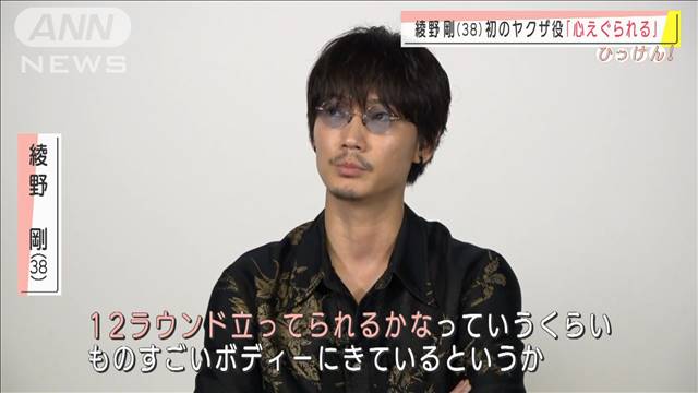 綾野剛が初のヤクザ役 あの超大物俳優とは初共演