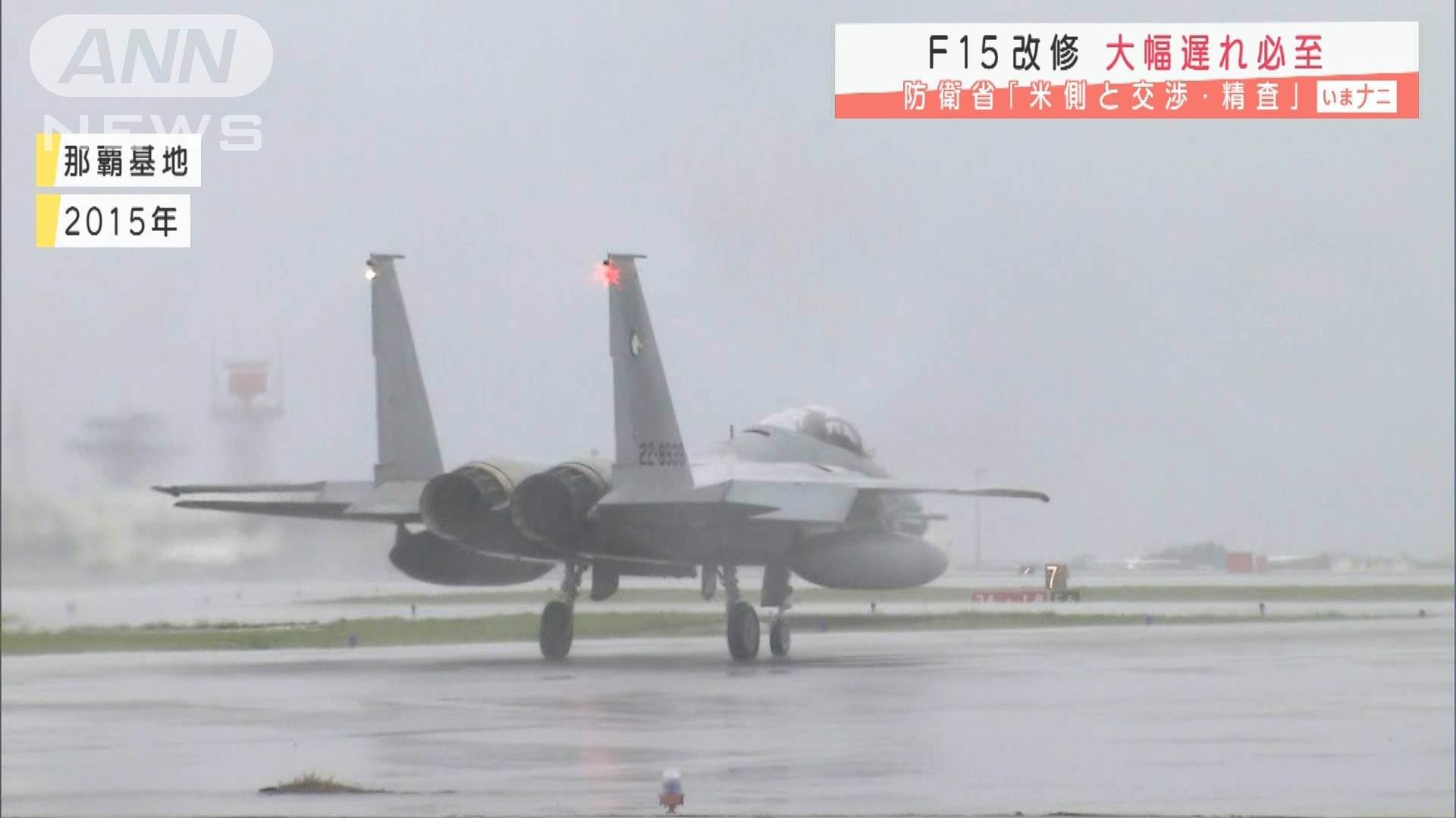 F15改修が大幅遅れ見通し 初期費用膨れ1000億円超 テレ朝news テレビ朝日のニュースサイト