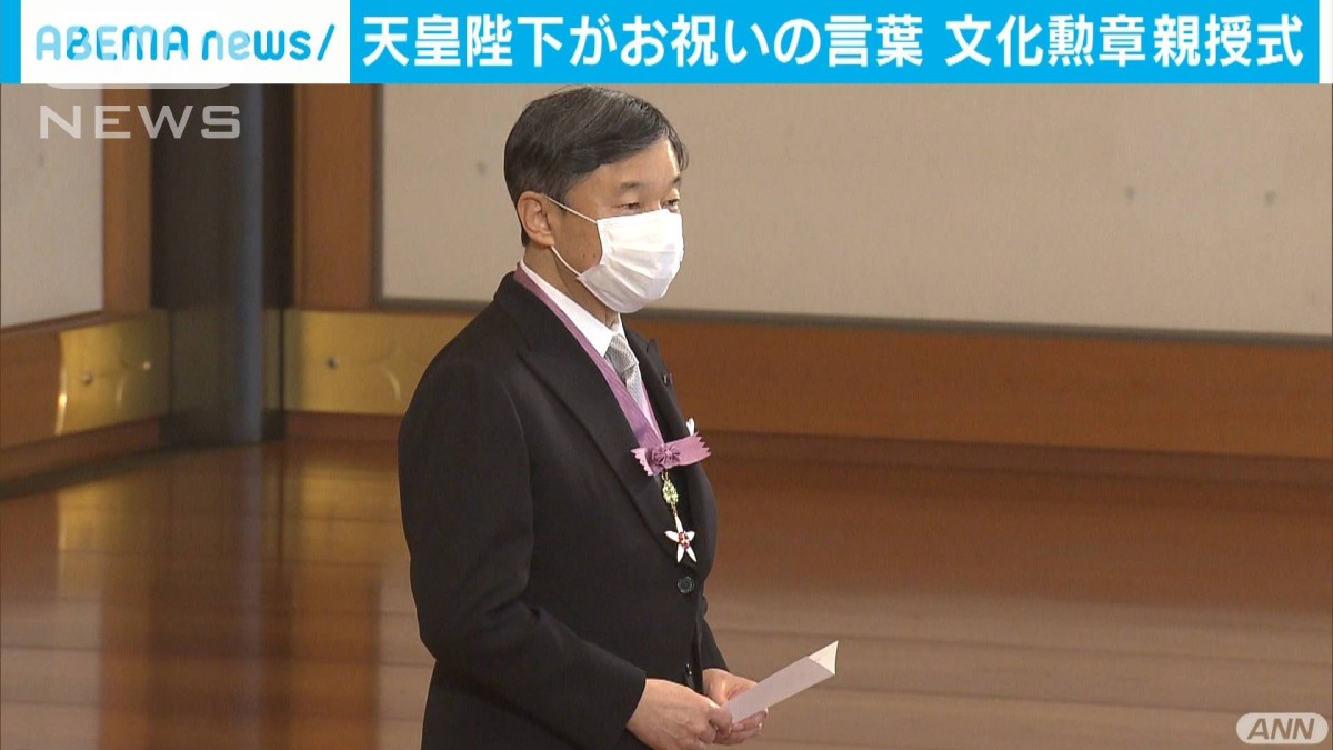天皇陛下が勲章授与、お祝いの言葉 文化勲章親授式