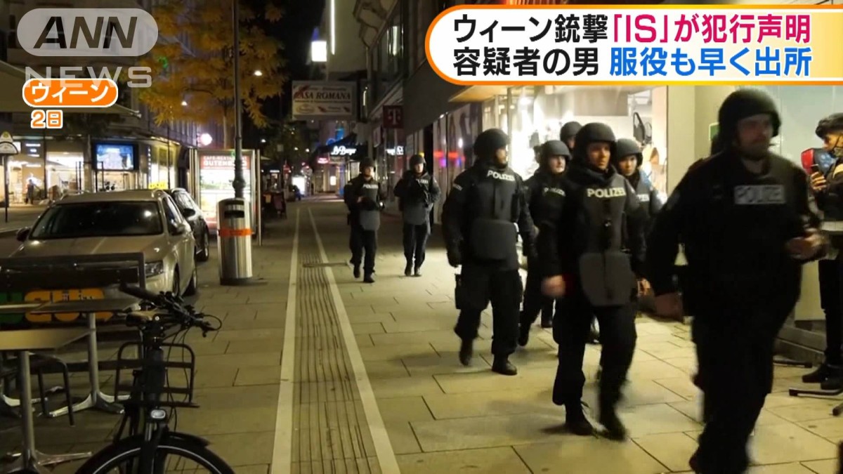 市民4人死亡　ウィーン銃撃「イスラム国」犯行声明