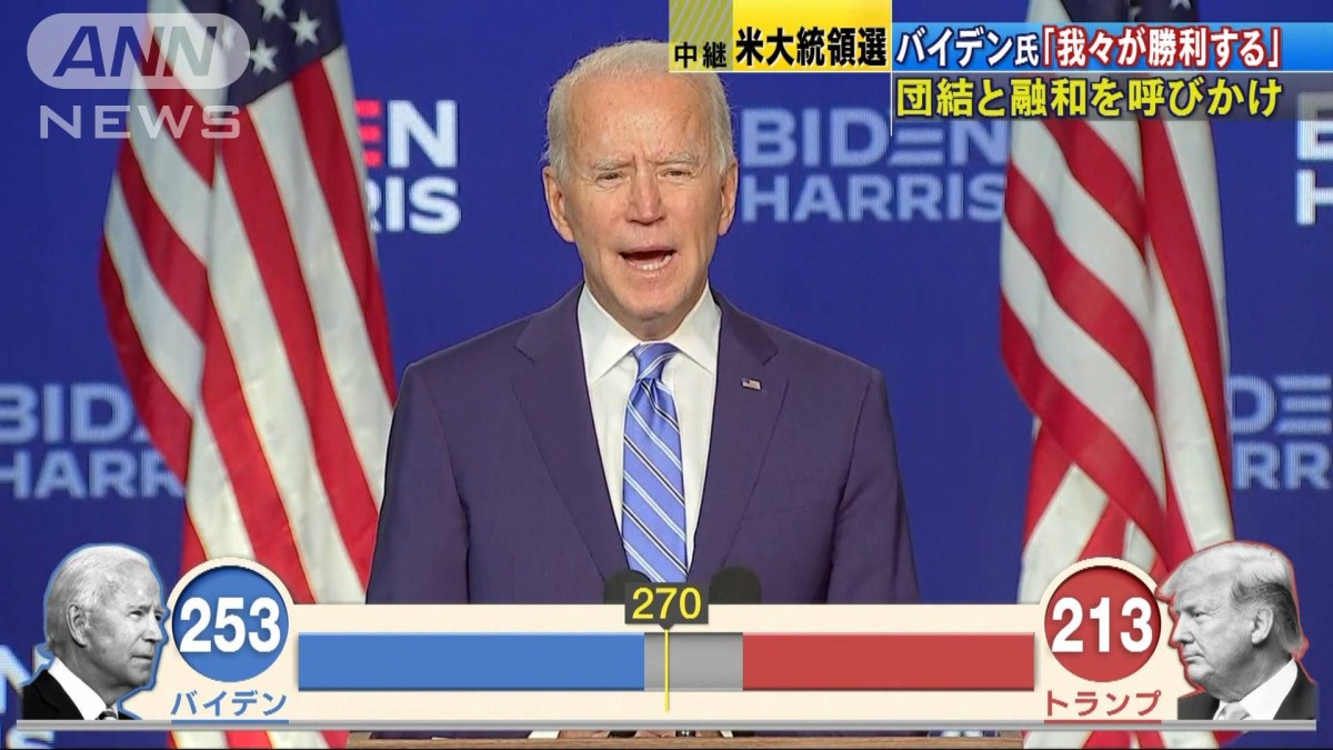 バイデン氏「勝利信じる」　団結と融和を訴え