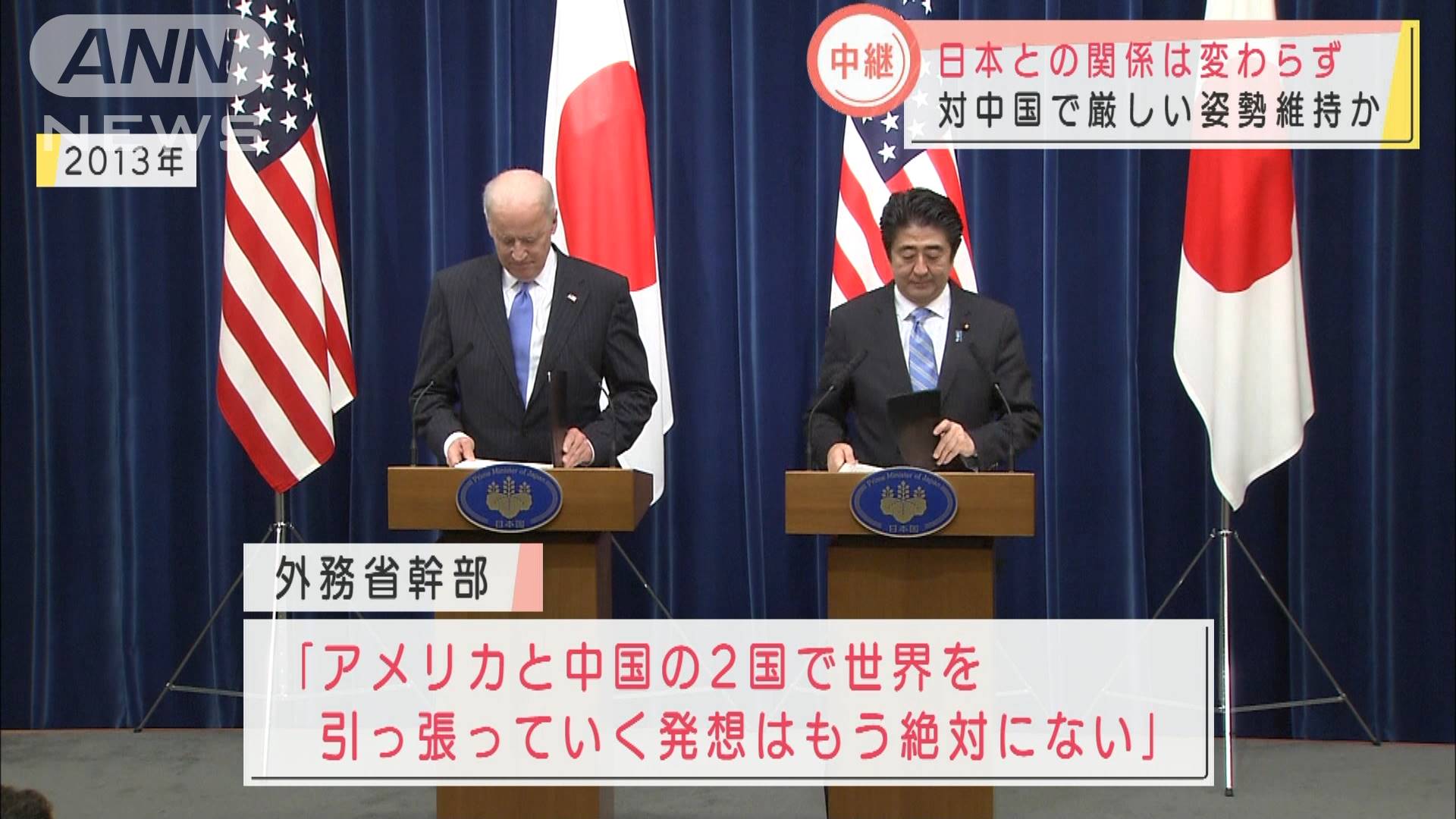 日本政府 バイデン氏と複数パイプ の一方で警戒感 テレ朝news テレビ朝日のニュースサイト