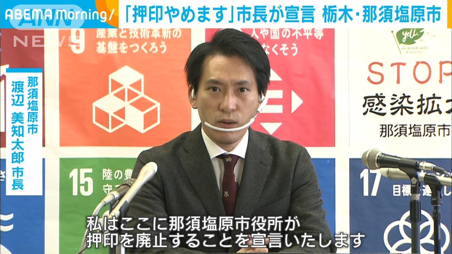 押印やめます 那須塩原市が行政手続き簡略化へ テレ朝news テレビ朝日のニュースサイト