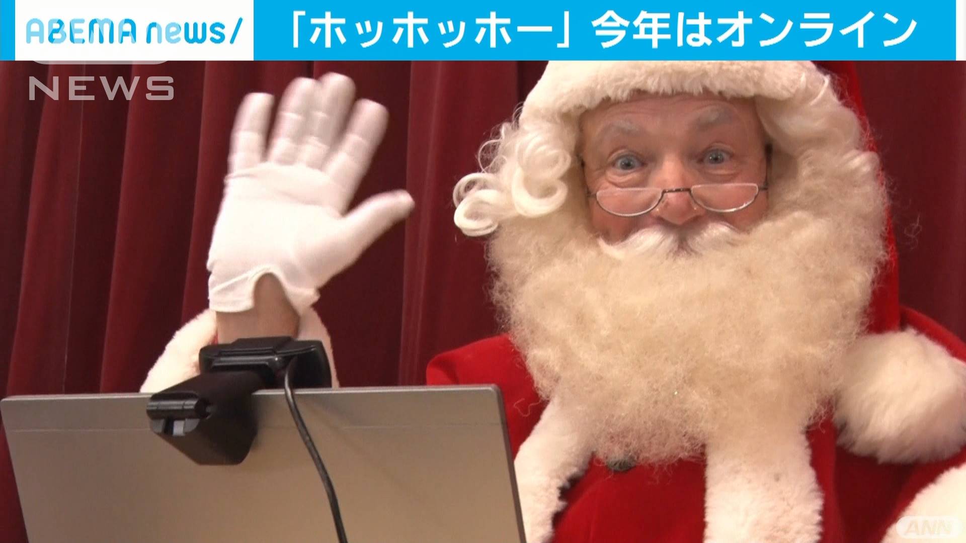 サンタにも コロナ 影響 ビデオ通話講習を開催 テレ朝news テレビ朝日のニュースサイト