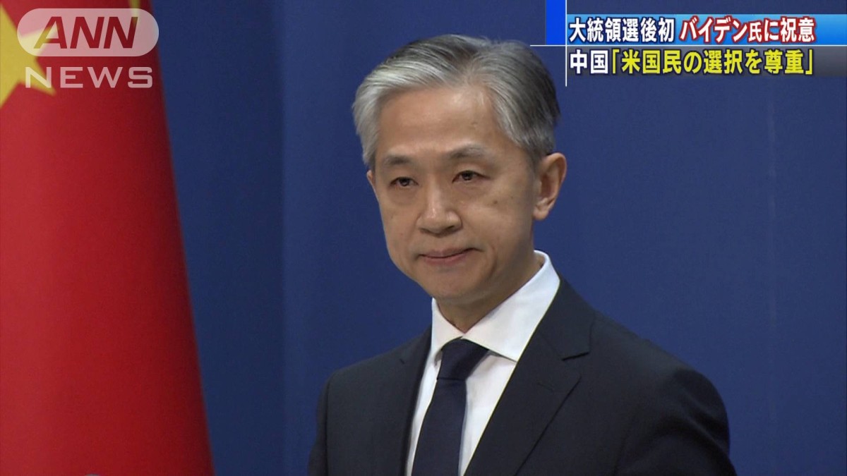 米大統領選後初　中国政府がバイデン氏に祝意