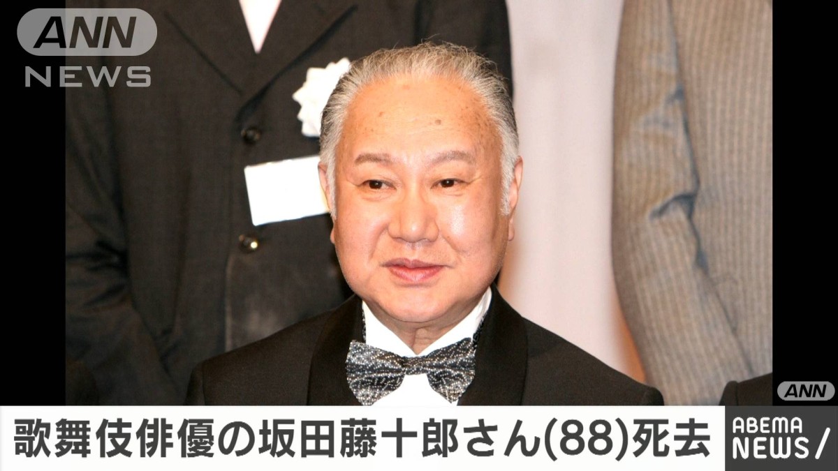 歌舞伎の四代目・坂田藤十郎さん（88）死去