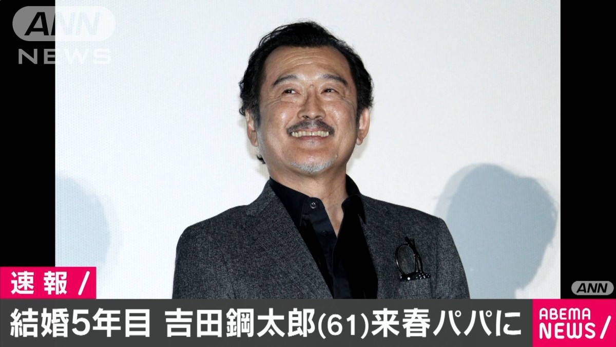 吉田 鋼 太郎 結婚