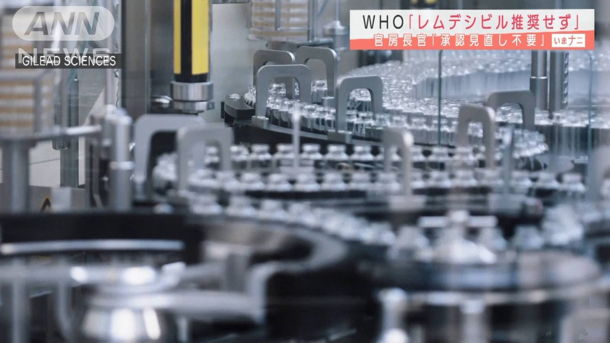 WHO「レムデシビル推奨せず」　副作用の懸念も