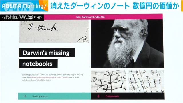 ダーウィンのノート 年も行方不明 盗まれたか テレ朝news テレビ朝日のニュースサイト