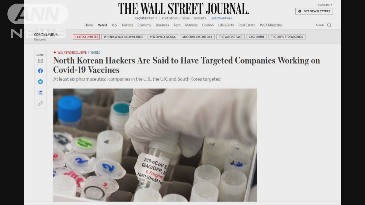 北朝鮮　コロナワクチン開発企業にサイバー攻撃か