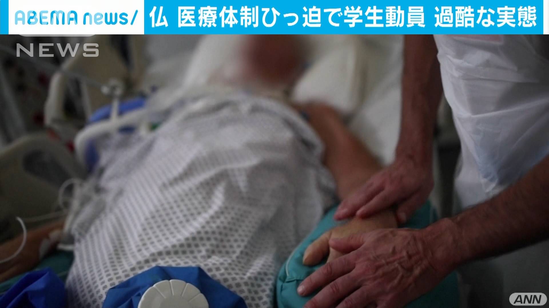 仏 時給1円 医療維持のため 学生動員 の陰で テレ朝news テレビ朝日のニュースサイト